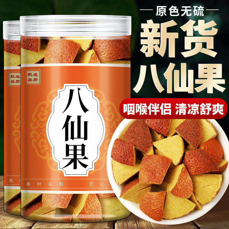 正宗八仙果切片中药材500g止咳化痰润喉陈皮桔红正品官方旗舰店
