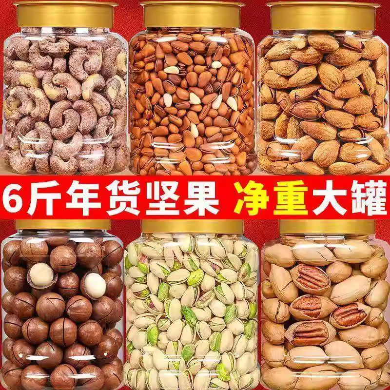 年货坚果干果组合新年大礼包5斤批发过年送礼走亲送长辈坚果礼盒