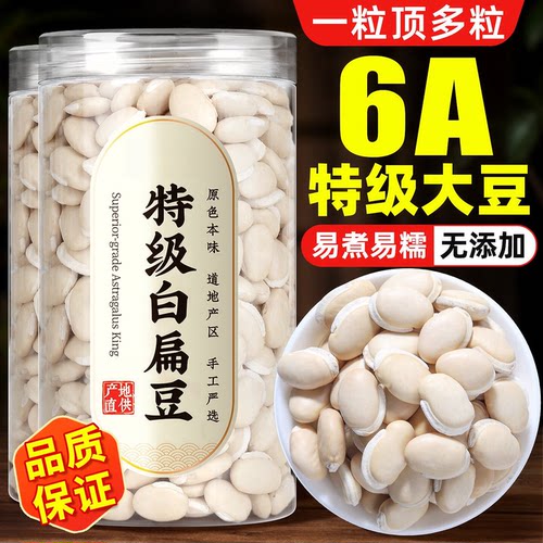 白扁豆官方旗舰店优质正宗云南新货中药材煮粥正品功效与作用