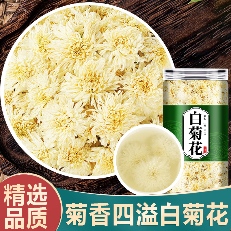 正宗黄山白菊花500g特级中药材正品野生新货贡菊泡水喝功效与作用