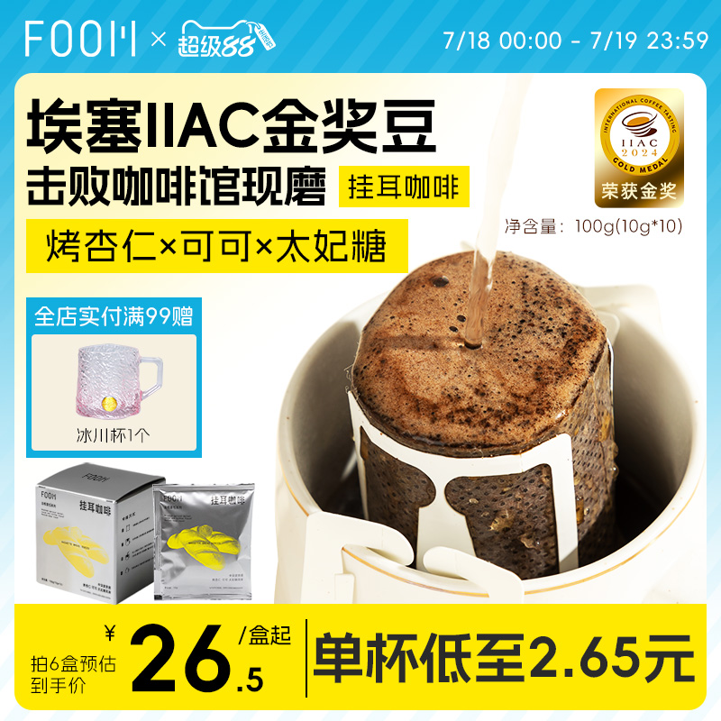 FOOM金奖豆挂耳咖啡100%阿拉比卡