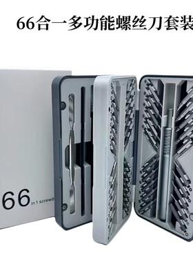 66 in 1screwdrive set66合一螺丝批工具套装多功能手机平板维修