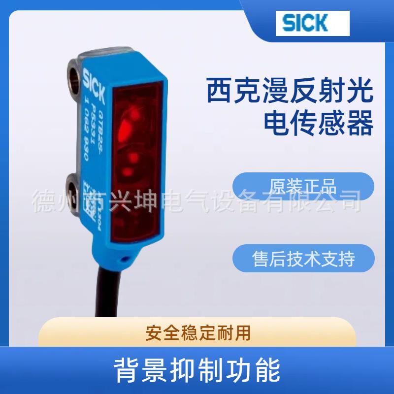 GTB2S-P1331德国SICK西克漫反射光电 GTB2S-N1331 带背景抑制光电