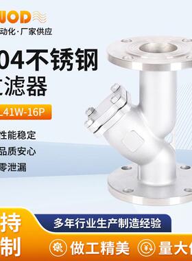 304不锈钢过滤器GL41W-16P现货供应Y型过滤器