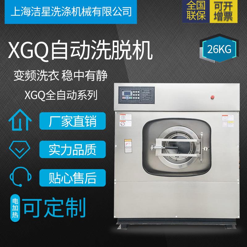 厂家直销工业洗衣机 22kg电加热全自动洗脱机 酒店干洗店洗涤设备