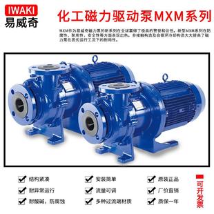 0901EFFVJ 日本iwaki易威奇磁力泵离心泵耐酸碱MXM441 0951ECFVJ
