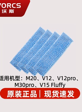 菲沃斯FEVORCS吸尘器配件拖布 适用 M20 / M30pro / V15/ V12pro