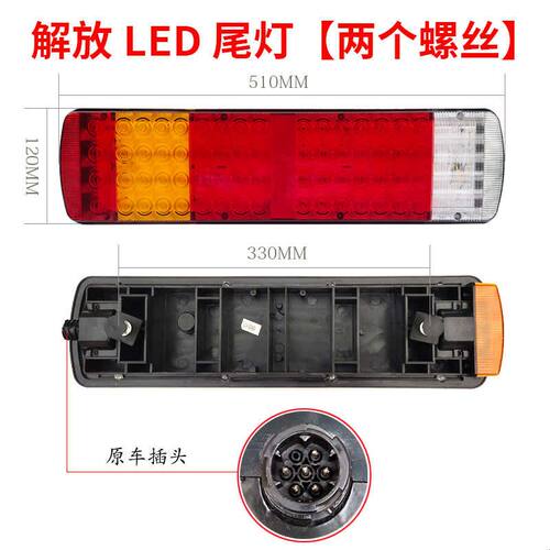 适用解放J6P后尾灯总成JH6悍v龙v奥威jh5超亮led电子转向灯刹车灯