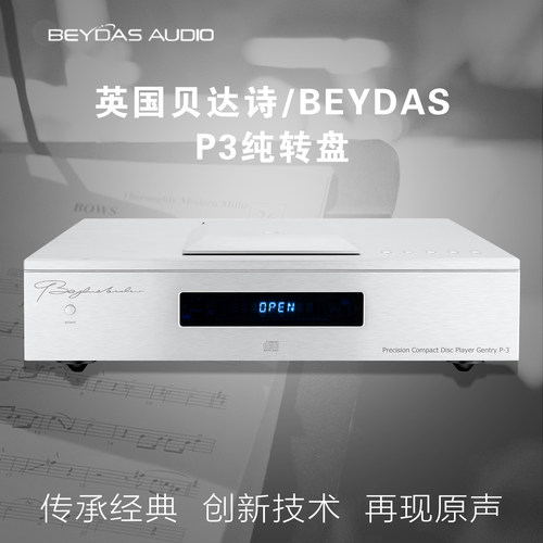 英国 Beydas 贝达诗 Gentry P-3 转盘 高端 HIFI 纯转盘 推盖设计