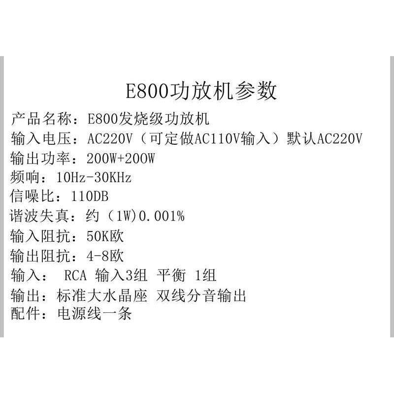 E800高保真发烧功放机 合并式HiFi大功率家用 金封管胆味平衡音调