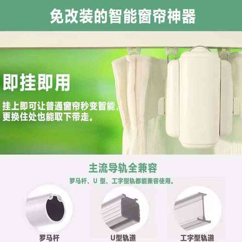 智能电动窗帘改装自动窗帘机器人免轨道安装手机遥控控制窗帘助理