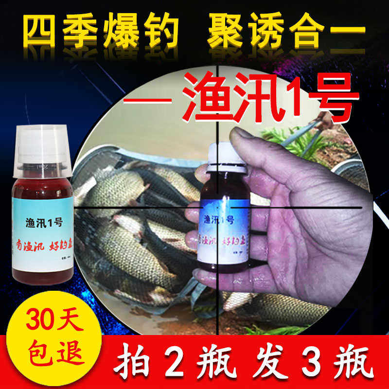 钓鱼汛1号小药渔汛一号鱼讯1鱼汛一号渔汛1号小药渔讯1号小药野钓