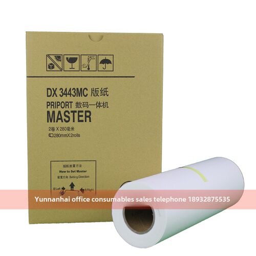 理光3443版纸 DX3443C DD3344C CP6302C CP6303C 速印机油墨 版纸