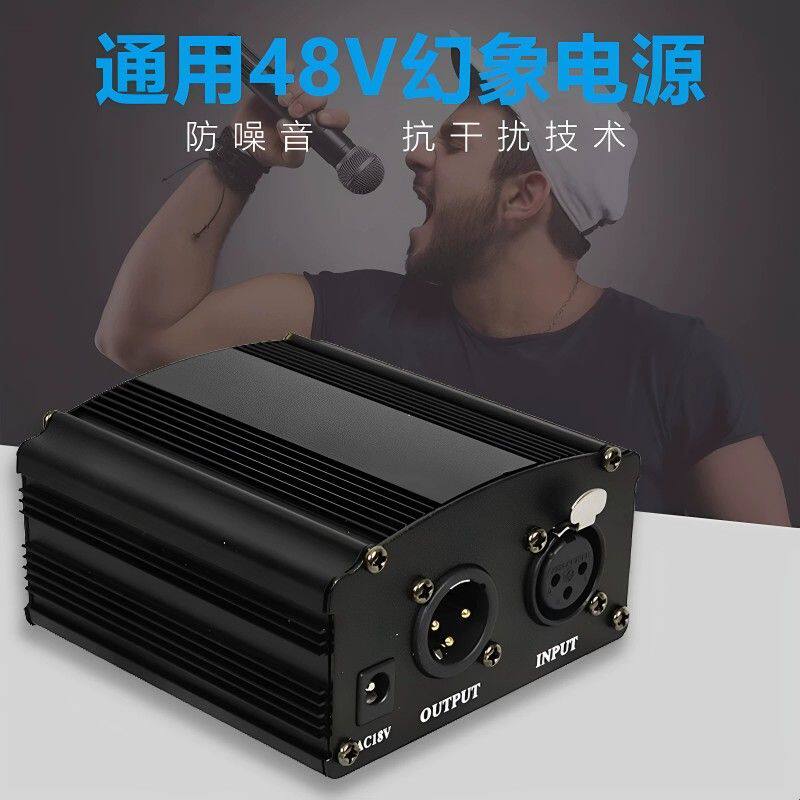 48V幻象电源电容麦克风无噪声大振膜话筒幻想电源供电器放大 通用