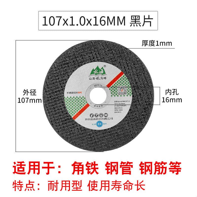 林海切割片107X1角磨机金属不锈钢专用树脂砂轮片锯片小切片超薄图片