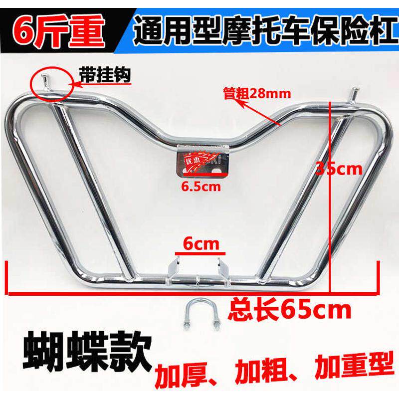 摩托车保险杠通用型天剑125/150太子前护杠加厚加粗抗摔前护杠