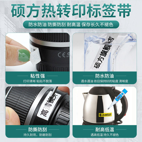 硕方LP5125标签机色带覆膜标签带12mm白色不干胶贴纸机房黄色线缆