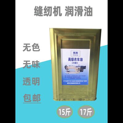 大桶装 衣车油 缝纫机油 A级白矿油 针车油 平车油 绣花机 家用