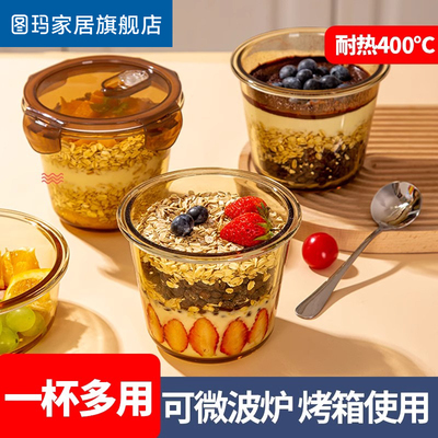 日本隔夜燕麦杯酸奶微波炉早餐杯