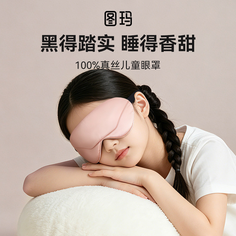【日本】儿童专用热敷眼罩