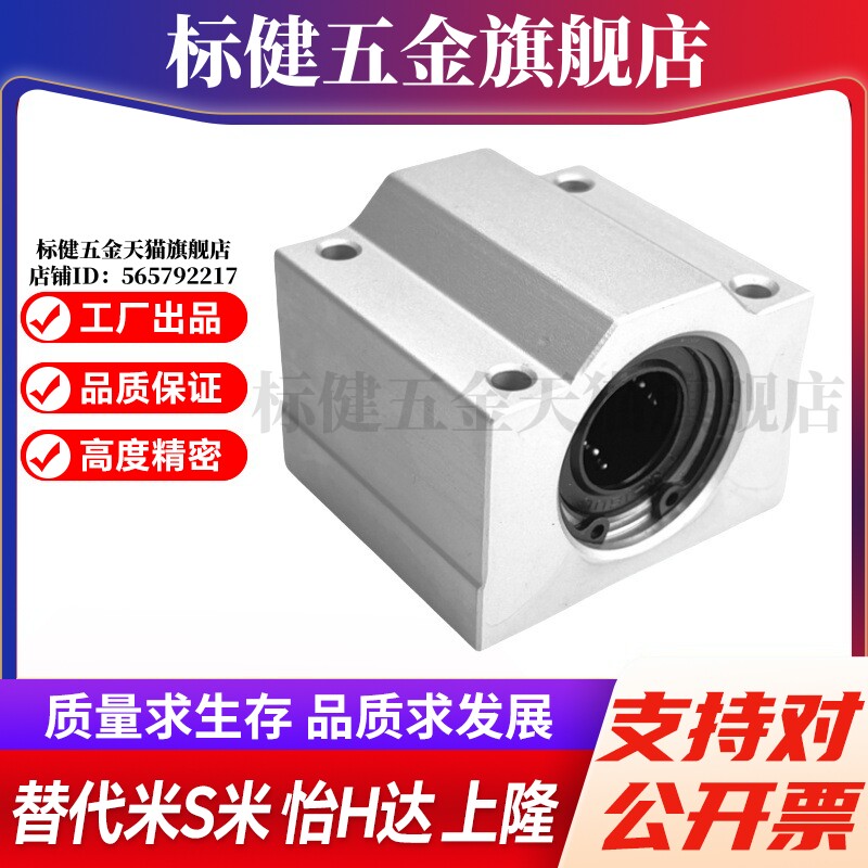 M思米LHBB5 6 8 10 12 13 16 20 25 30 35 40 50直线轴承箱式滑块