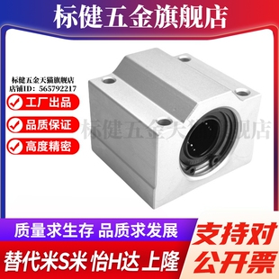 M思米LHBB5 6 8 10 12 13 16 20 25 30 35 40 50直线轴承箱式滑块