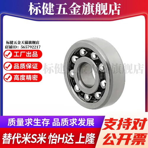 M思米B1300 B1301 B1302 B1303 B1304自动调心滚珠轴承