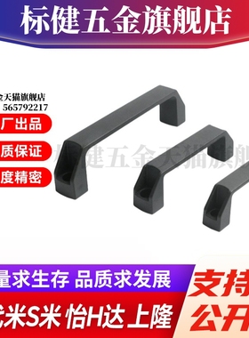 Y合达XAP80-L90 XAP80-L120 XAP80-L180 防静电外装型 方形拉手