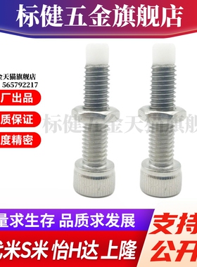 MI思米PSCB4-10/PSCB4-12/PSCB4-15/PSCB4-20止动螺栓内六角螺栓