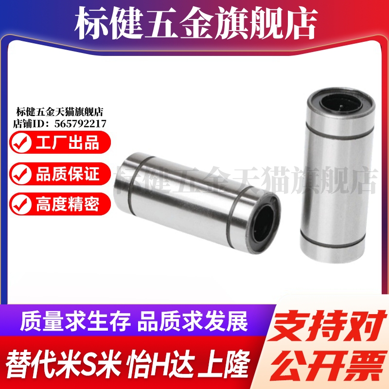 MI思米LMUW4 5 6 8 10 12 13 16 20 25 30 35 40双衬型直线轴承