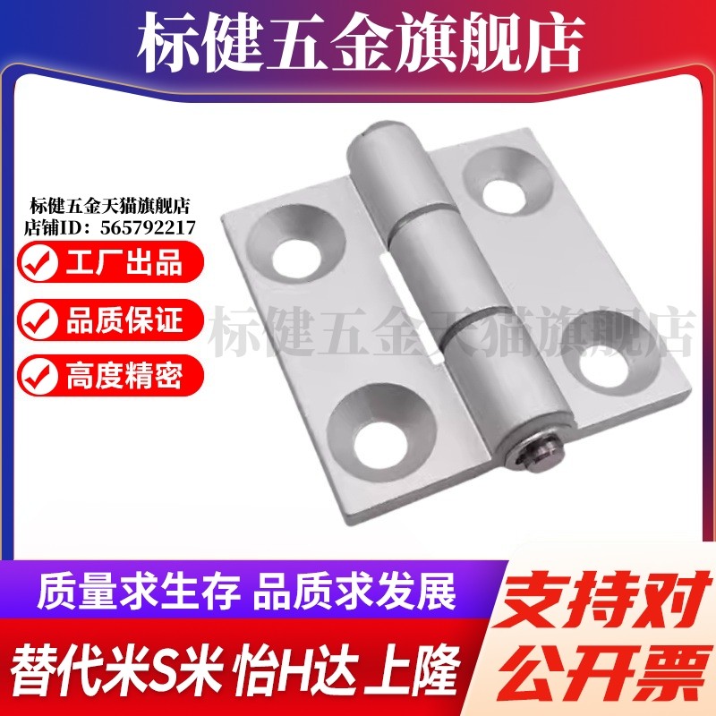 E-LC-HHBDL8-45 E-LC-HHDL8-45 MI思米平合页 铝合金 重载 锥孔型