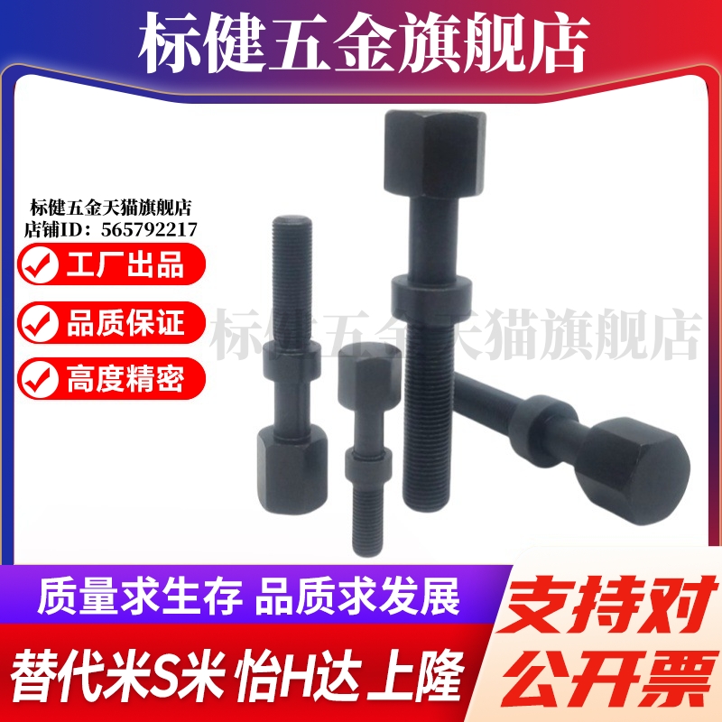 MI思米AJST3-10/15/20/25/30/35/40/45调整螺栓六角型标准型