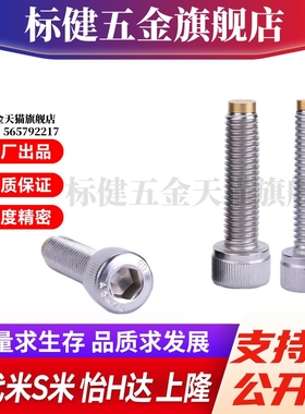 M思米CBCPS3/4/5/6/8-10/15/20/30/40内六角止动螺栓不锈钢