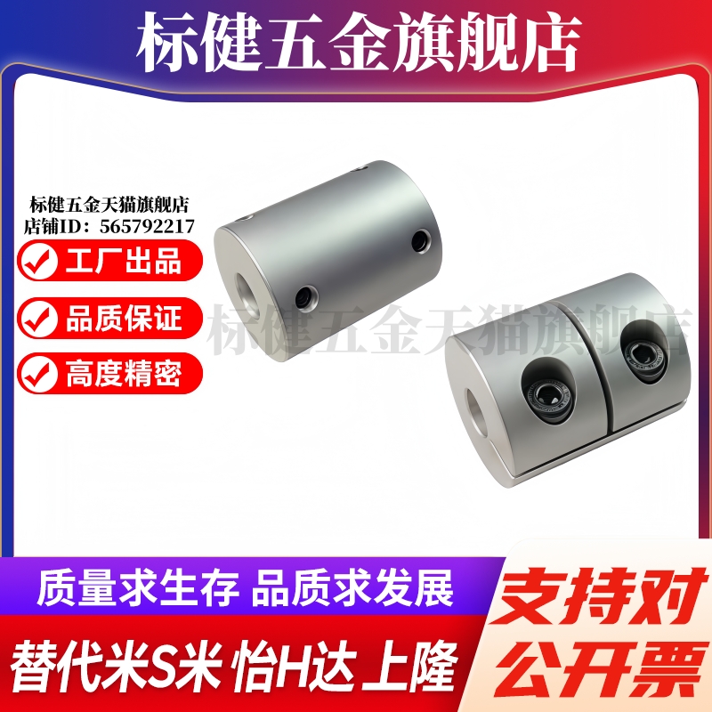 S隆 CPMR-D16 D20 D25 D32 D40 全系 刚性联轴器-止动螺丝型