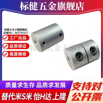 S隆 CPMR-D16 D20 D25 D32 D40 全系 刚性联轴器-止动螺丝型