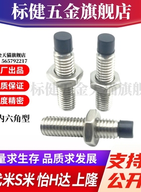 MI思米USUS6-15/20/25/30/35/40/45/50/60聚氨酯止动螺栓直杆型