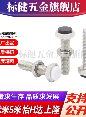 MI思米SSTS8-20/25/30/35/40/45/50/60聚氨酯止动螺栓