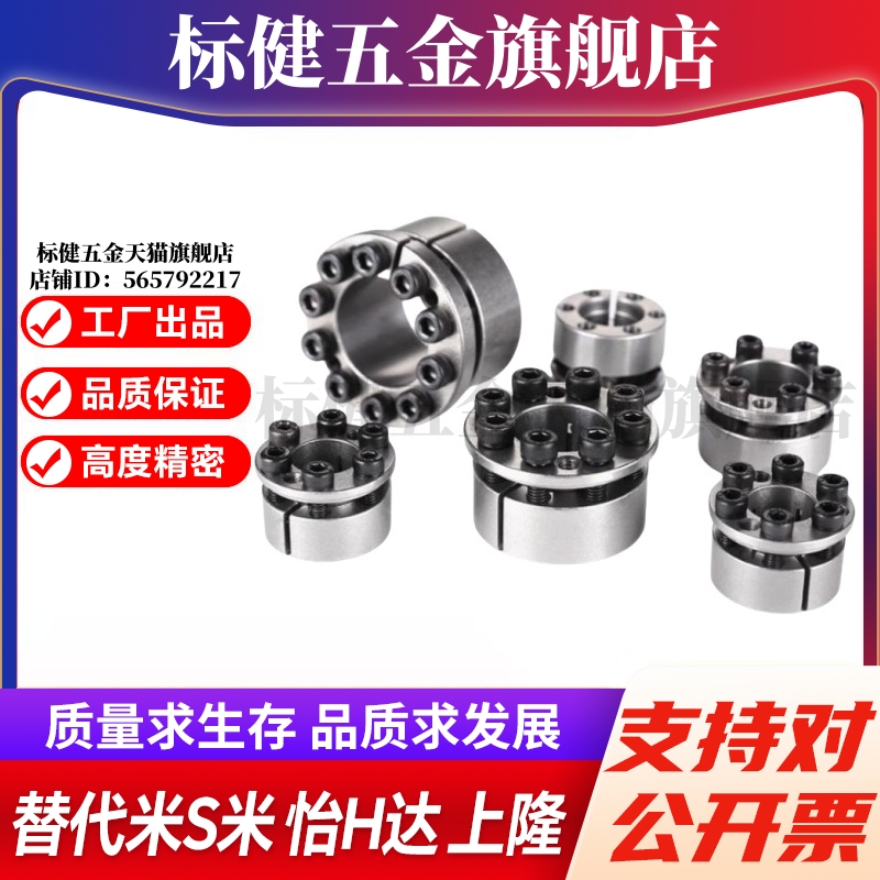 M思米E-MLM5/8/10/12/14/15/16/19/20/22 经济型胀紧套带定心功能