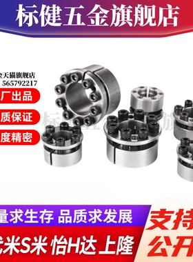 M思米E-MLM5/8/10/12/14/15/16/19/20/22 经济型胀紧套带定心功能