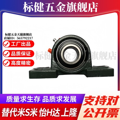 MI思米UCP201 202 203 204 205 206 207 208 -218立式外球面轴承