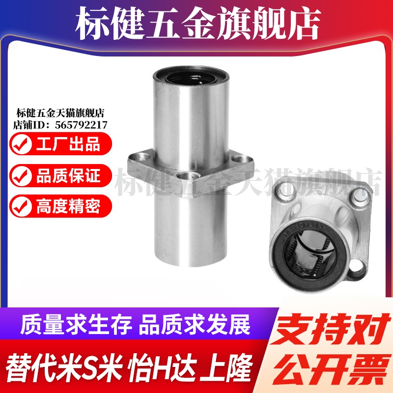 MI思米LHMSD6 8 10 12 13 16 20 25 30中间方法兰直线轴承