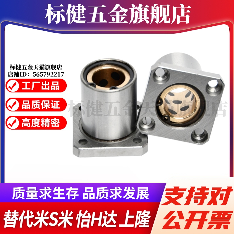 M思米 LMK6 8 10 12 13 16 20 25 30 35 40 50UU 方法兰石墨铜套