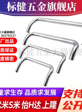 MI思米不锈钢折弯角拉手UHFN/UHFNS48/66/88/100/110/120/125/160