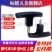 M思米TSPM50 20尼龙T型拉手外螺纹型