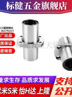 YI合达J-LMQ21-d6 8 10 12 13 16 20 25 中间对切边法兰直线轴承