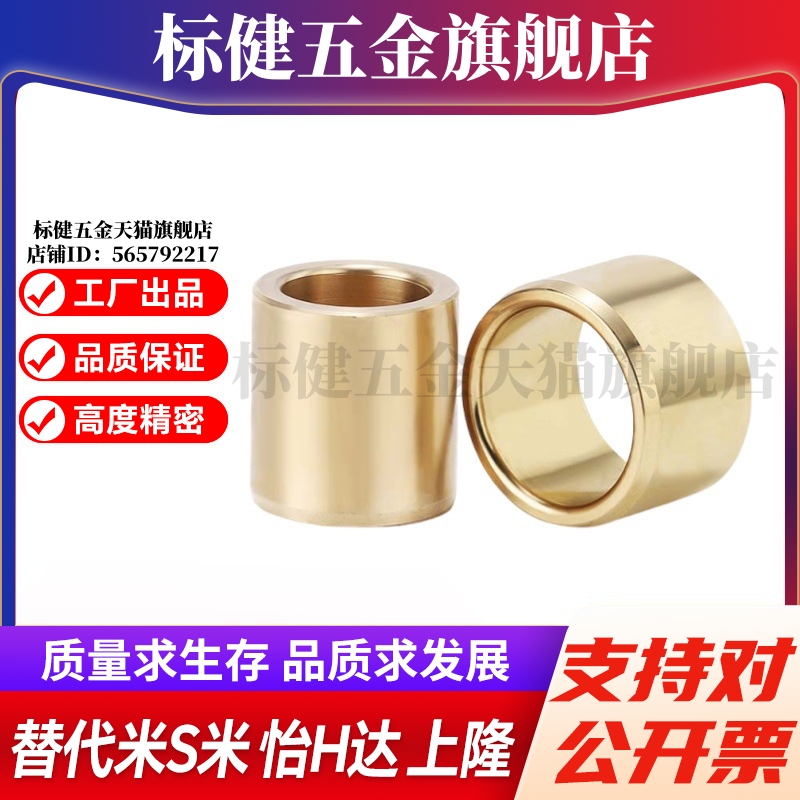 Y-GSA01-d5/6/8/10/12/13/15/16/20/25/30 Y合达铜合金无油衬套