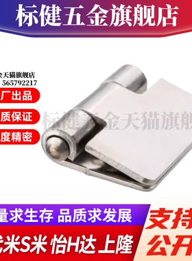 MI思米HHSY HHSYZ40/50/65/75/90/100不锈钢重物用焊接铰链 合页