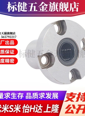 MI思米LHRK/LHRKM6 8 10 12 16紧凑型圆法兰直线轴承