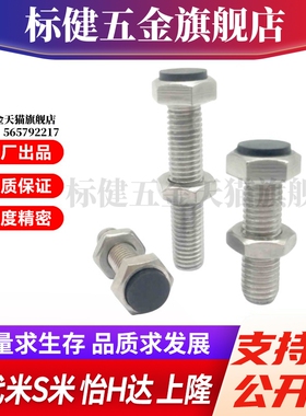 MI思米UST6-20/25/30/35/40/45/50/60聚氨酯止动螺栓