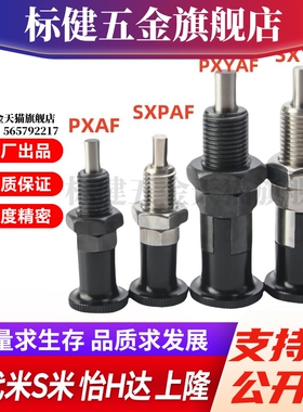 MI思米PXAF SXPAF PXYAF SXYAF5 6 8 10 12 16L旋钮柱塞细牙自锁